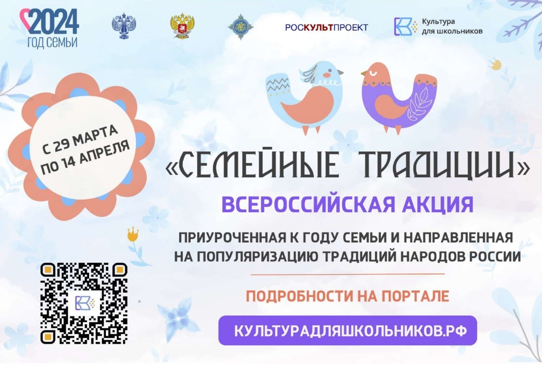 Школьников Тверской области приглашают принять участие в акции «Семейные традиции»