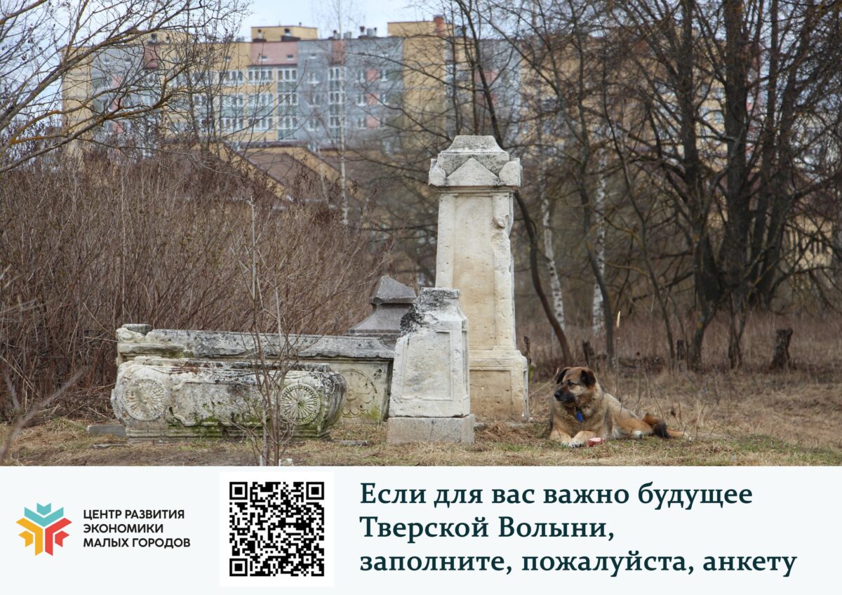 Жителей Твери просят ответить на вопросы про кладбище