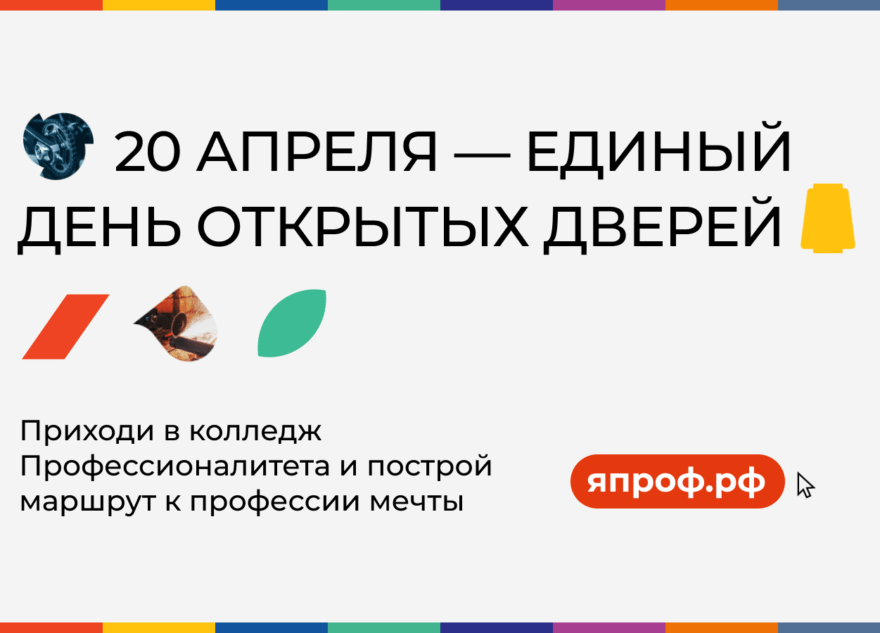 Единый день открытых дверей пройдёт в колледжах Тверской области