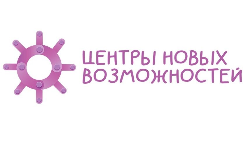 Организации и общественные объединения Тверской области ждут на конкурсе «Центры новых возможностей»