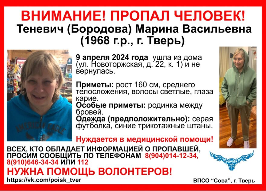 В Твери пропала женщина, нуждающаяся в медицинской помощи