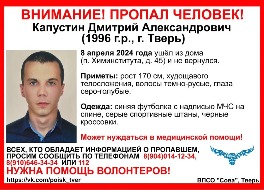 В Тверской области ищут мужчину в синей футболке МЧС