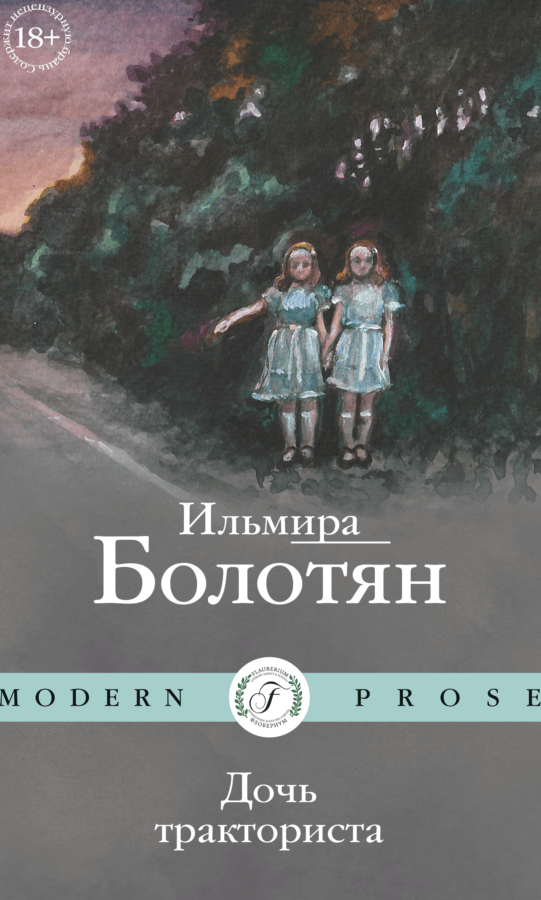 Читатель Толстов: от особняка с призраками до кругосветного путешествия