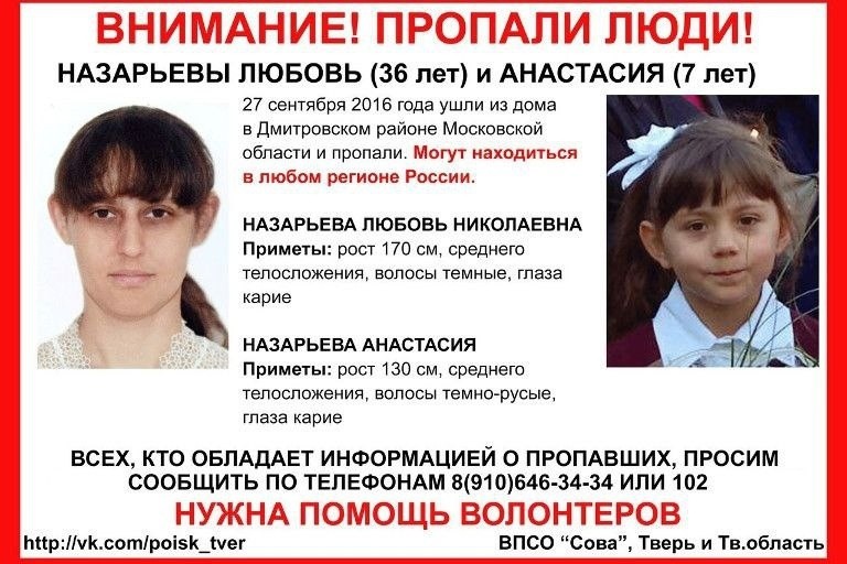 Молодая женщина и ее дочь, которых искали в Тверской области, погибли