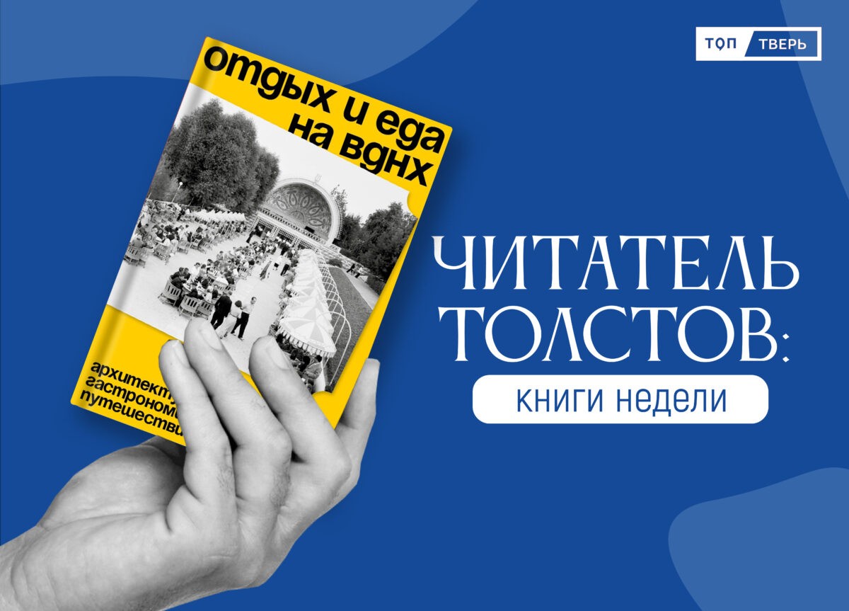 Читатель Толстов: история бутербродов и котики | ТОП Тверь новости