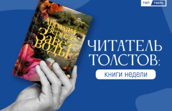 Читатель Толстов: Самые убойные и кассовые премьеры Читатель Толстов: Самые убойные и кассовые премьеры
