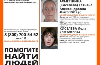 В Тверской области ищут мать и дочь из Курганской области