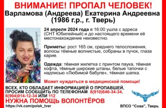 В Твери пропала женщина в жилетке с пауком