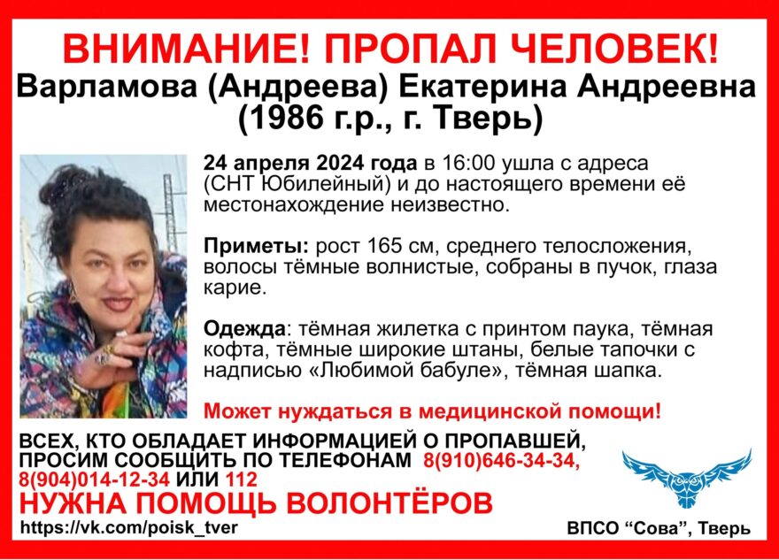 В Твери пропала женщина в жилетке с пауком