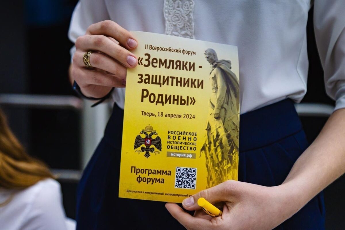 Военная история и культура: в Твери состоялся форум "Земляки – защитники Родины"