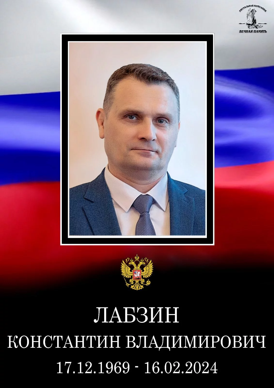 В Тверской области простятся с бойцом СВО Константином Лабзиным