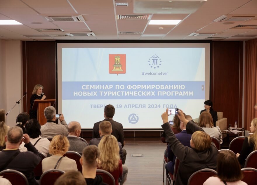 На всероссийской конференции по сельскому туризму сформировали новые туристические программы в Тверскую область