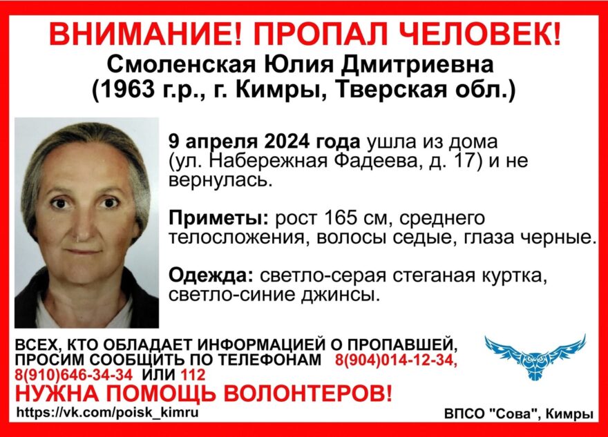 В Тверской области пропала 61-летняя женщина в стеганой куртке