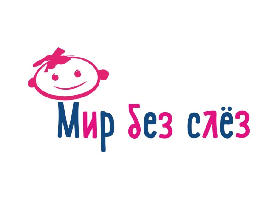 Благотворительная программа «Мир без слез» пройдет в 15 регионах России