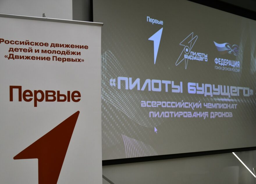Команды из Твери и Кимр представят Тверскую область на чемпионате «Пилоты будущего»
