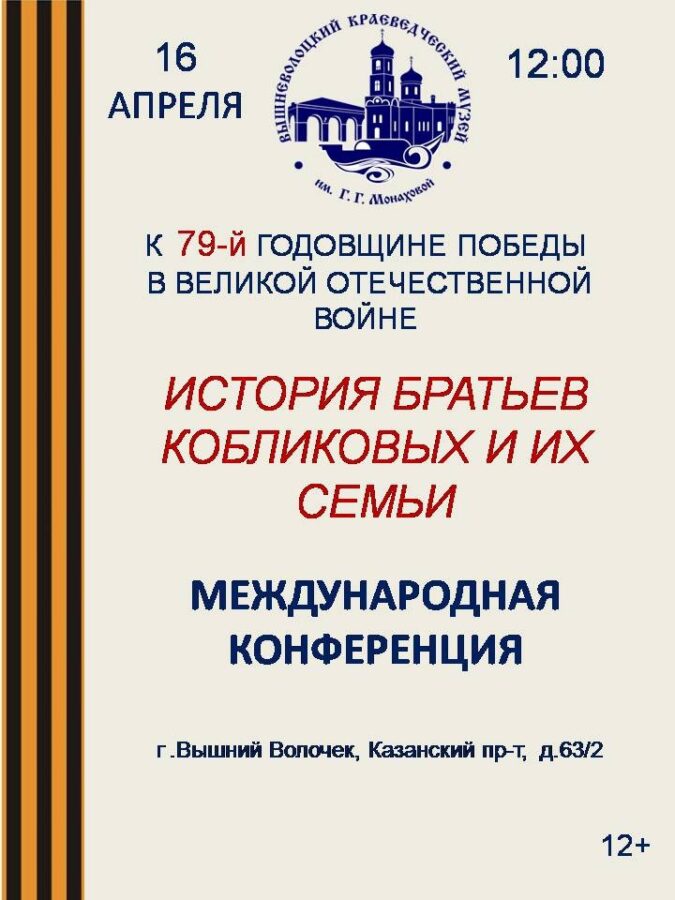 На конференции в Вышнем Волочке выступят историки из Австрии и Италии