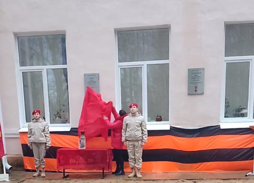 В память о стрелке Иване Розове в Тверской области установили мемориальную доску