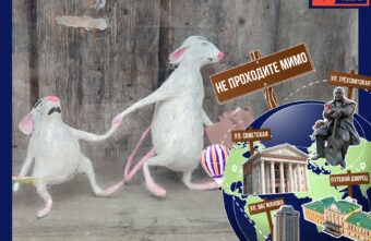 Не проходите мимо: мышки на страже старой площади