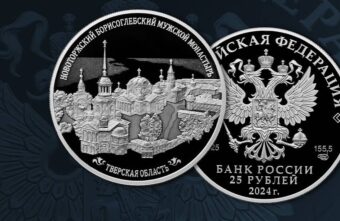 Банк России выпустил в обращение серебряную монету «Новоторжский Борисоглебский мужской монастырь, Тверская область» Банк России выпустил в обращение серебряную монету «Новоторжский Борисоглебский мужской монастырь, Тверская область»