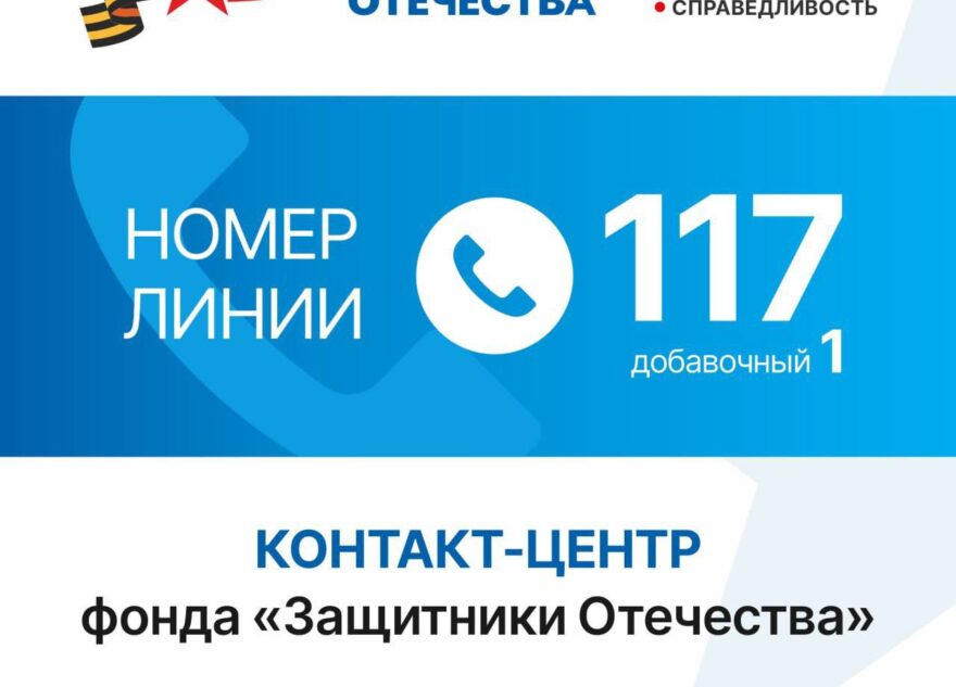 Ветераны боевых действий Верхневолжья, участники СВО могут обратиться за поддержкой на горячую линию