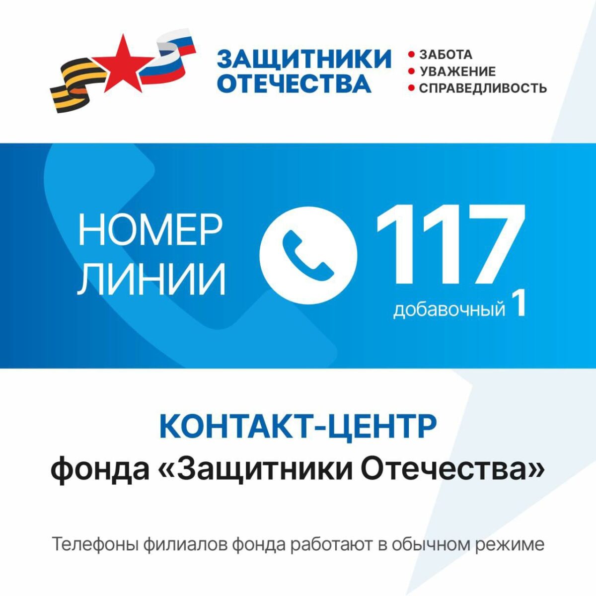 Ветераны боевых действий Верхневолжья, участники СВО могут обратиться за поддержкой на горячую линию