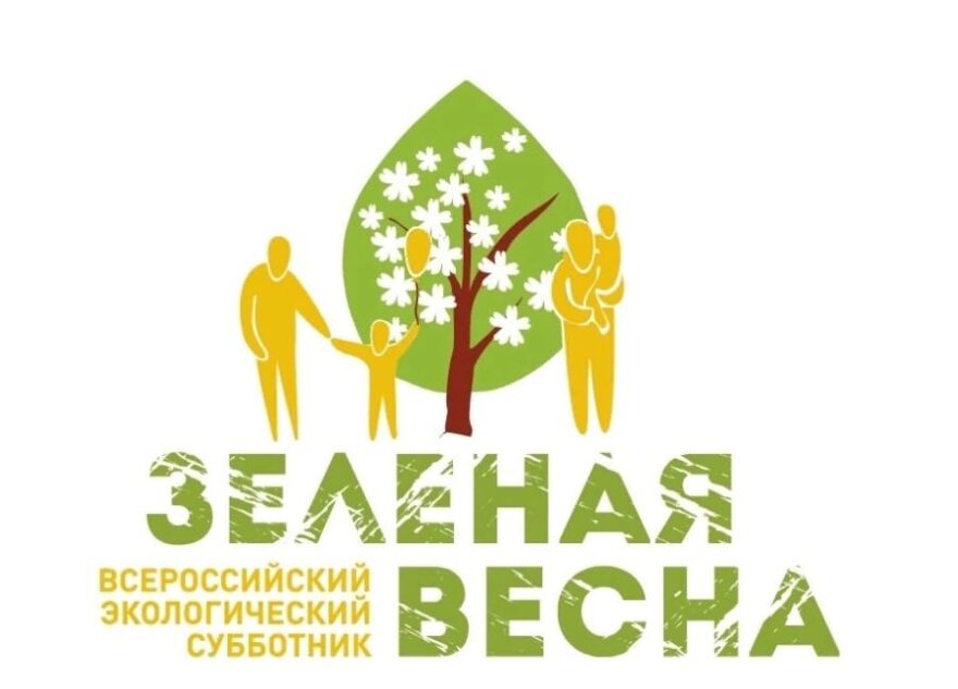 Тверская область присоединится к всероссийскому экологическому субботнику «Зеленая Весна»