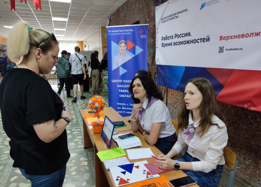 Почти 4000 вакансий предложат жителям Тверской области на всероссийской ярмарке трудоустройства