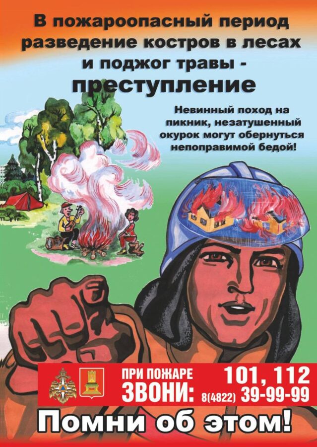 Жителей Тверской области призывают соблюдать меры безопасности в выходные и праздничные дни