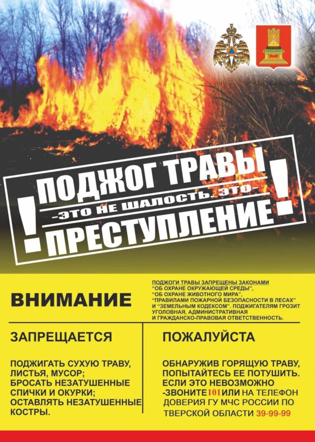 Жителей Тверской области призывают соблюдать меры безопасности в выходные и праздничные дни