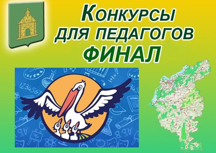Конкурс педагогического мастерства пройдёт в Калязине