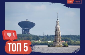 Далёкий, но прекрасный: ТОП-5 фактов, доказывающих связь Тверской области с космосом Далёкий, но прекрасный: ТОП-5 фактов, доказывающих связь Тверской области с космосом