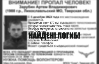 В Тверской области трагически завершились поиски молодого мужчины с татуировкой В Тверской области трагически завершились поиски молодого мужчины с татуировкой