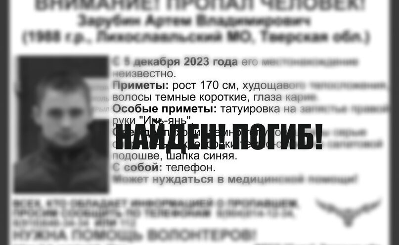 В Тверской области трагически завершились поиски молодого мужчины с татуировкой В Тверской области трагически завершились поиски молодого мужчины с татуировкой
