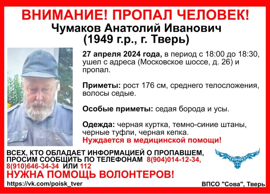 В Твери пропал 75-летний пенсионер с седой бородой