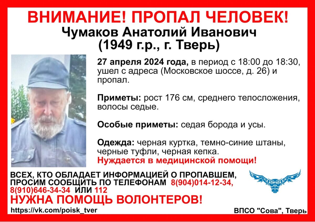 В Твери пропал 75-летний пенсионер с седой бородой | ТОП Тверь новости