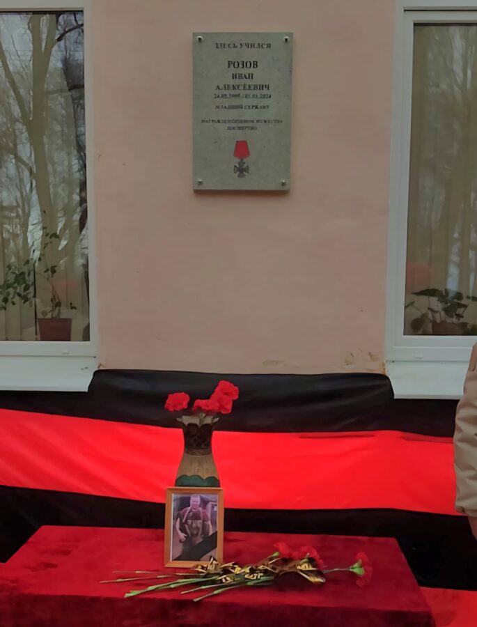 В память о стрелке Иване Розове в Тверской области установили мемориальную доску