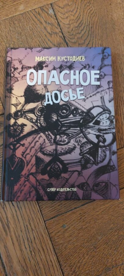 Читатель Толстов: от особняка с призраками до кругосветного путешествия
