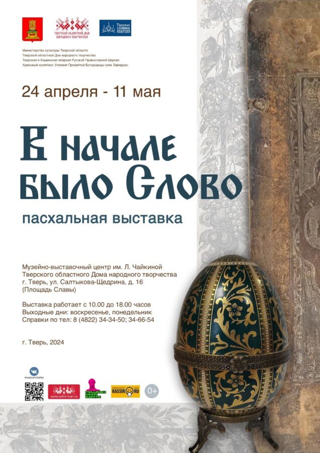 На пасхальной выставке в Твери можно увидеть уникальную коллекцию яиц