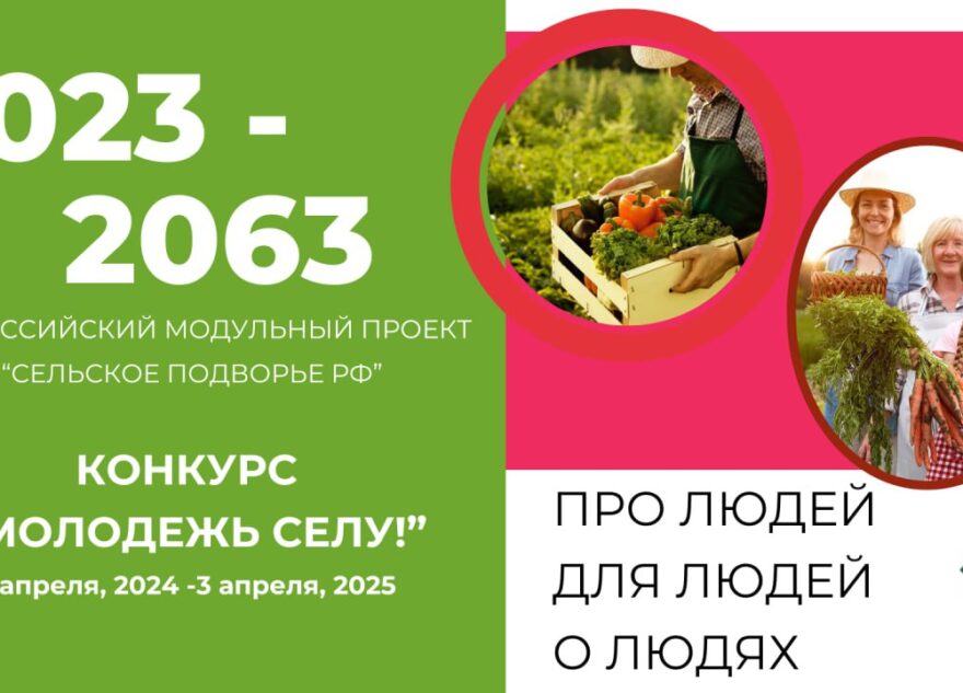Жители Тверской области могут представить свои проекты на конкурс «Молодёжь селу»