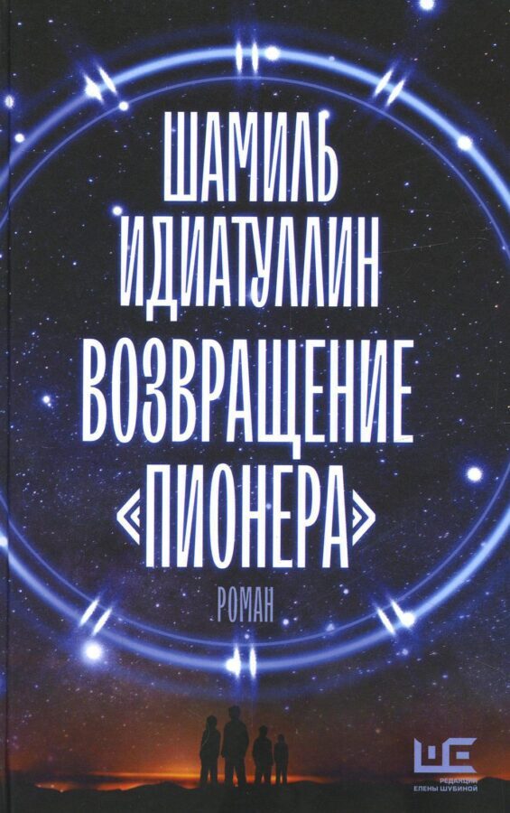 Читатель Толстов: о космосе, космонавтах и межзвездных путешествиях