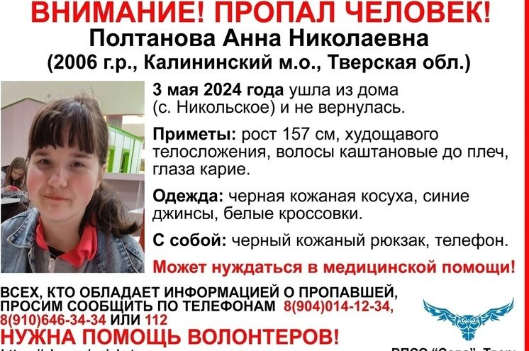 В Тверской области пропала 18-летняя хрупкая девушка
