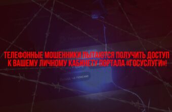 Полицейские предупреждают жителей Тверской области о мошенниках