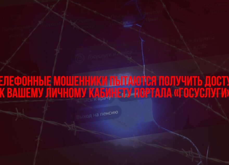 Полицейские предупреждают жителей Тверской области о мошенниках