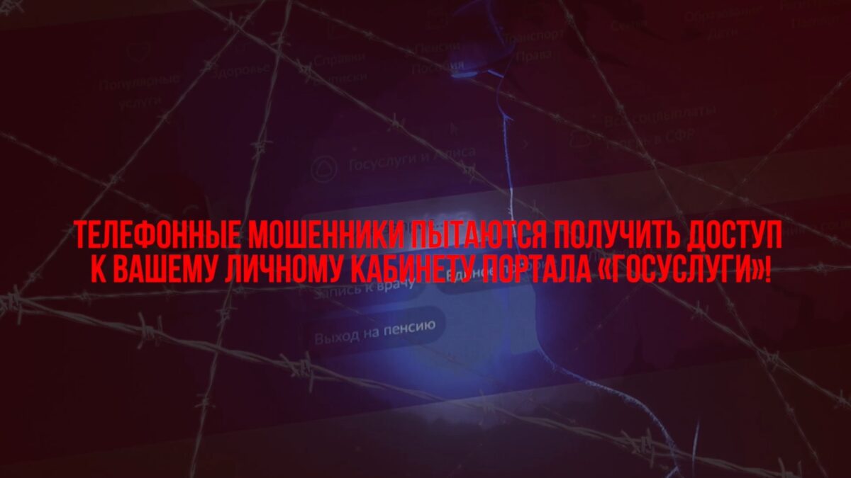 Полицейские предупреждают жителей Тверской области о мошенниках