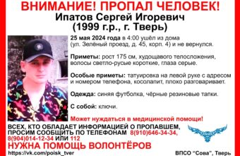 В Твери пропал косолапый парень с татуировкой на руке