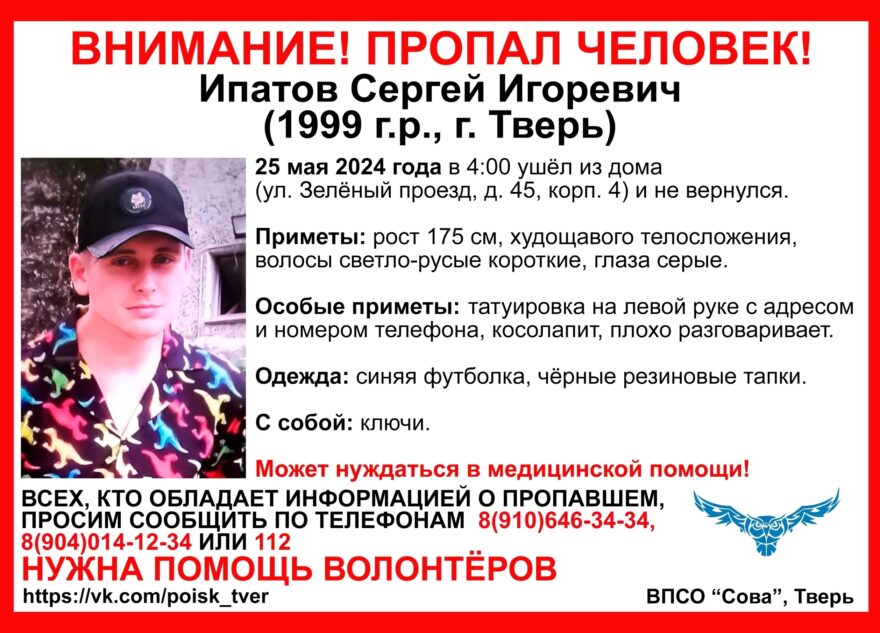 В Твери пропал косолапый парень с татуировкой на руке