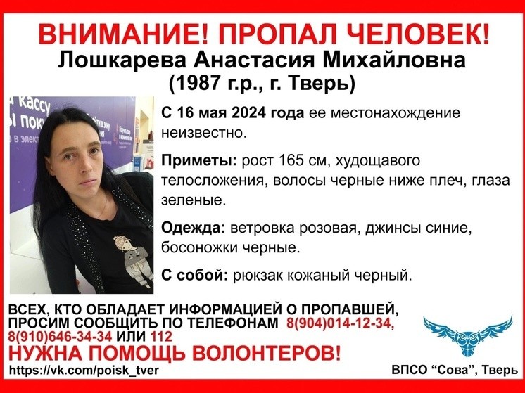 В Твери ищут пропавшую почти неделю назад женщину