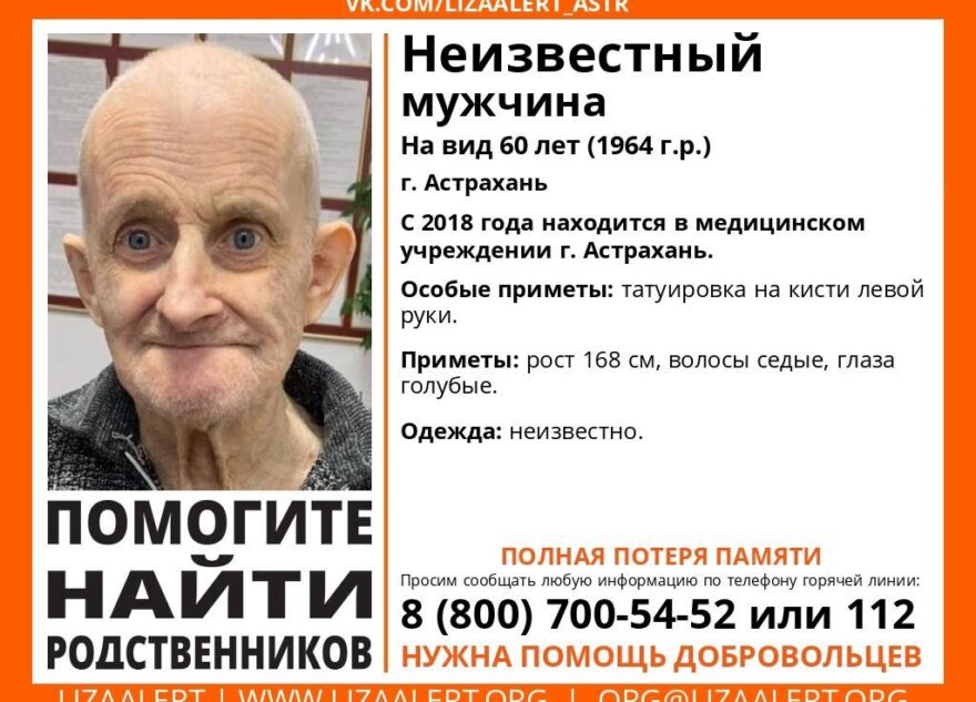 В Тверской области ищут родственников мужчины из Астрахани