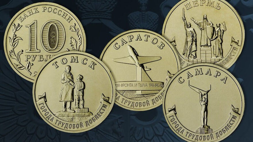 Центробанк выпустил новую серию памятных монет