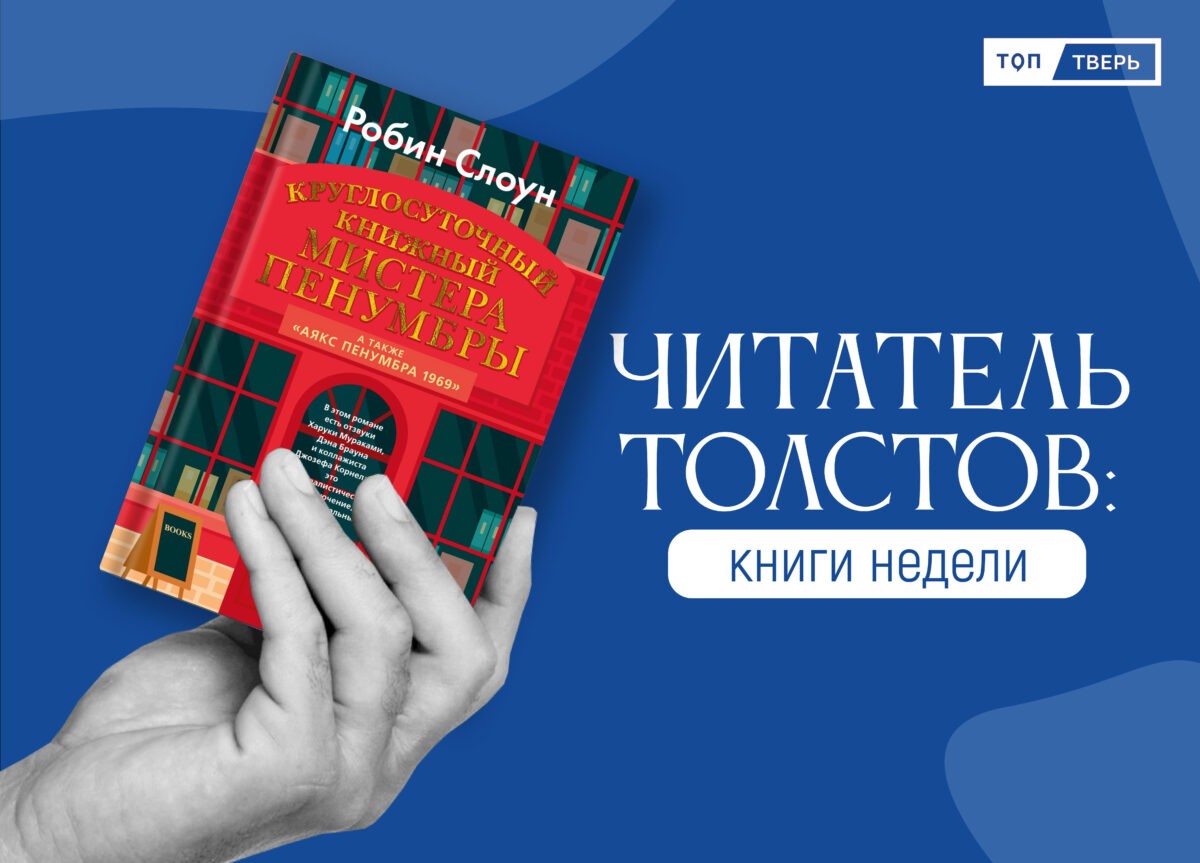 Читатель Толстов: магия книжек, музыки и говорящих сусликов | ТОП Тверь  новости